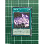 ★遊戯王 ANIMATION CHRONICLE 2023 #AC03-JP042 地縛地上絵 ノーマル「N」★