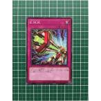 ★遊戯王 OCG ブレイジング・ボルテックス E.M.R.［BLVO-JP078］ノーマル「N」★