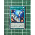 ★遊戯王 BURST PROTOCOL #BPRO-JP064 ボスオンパレード ノーマル「N」★