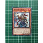 ★遊戯王 OCG ETERNITY CODE エターニティ・コード 戦華の来−張遠［ETCO-JP021］ノーマル「N」★