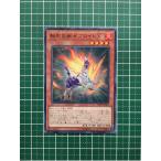 ★遊戯王 OCG ETERNITY CODE エターニティ・コード 転生炎獣ゼブロイドＸ［ETCO-JP003］ノーマル「N」★