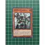 ★遊戯王 OCG ライトニング・オーバードライブ 天魔神 シドヘルズ［LIOV-JP025］ノーマル「N」★