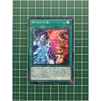 ★遊戯王 OCG ファントム・レイジ／PHANTOM RAGE 阿吽の呼吸［PHRA-JP058］ノーマル「N」★