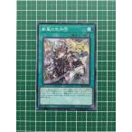 ★遊戯王 OCG ファントム・レイジ／PHANTOM RAGE 新風の空牙団［PHRA-JP065］ノーマル「N」★