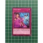 ★遊戯王 OCG ファントム・レイジ／PHANTOM RAGE 双天の使命［PHRA-JP074］ノーマル「N」★