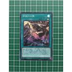 ★遊戯王 OCG ファントム・レイジ／PHANTOM RAGE 鉄獣の凶襲［PHRA-JP053］スーパーレア「SR」★