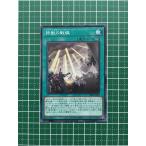★遊戯王 OCG ファントム・レイジ／PHANTOM RAGE 鉄獣の戦線［PHRA-JP052］ノーマル「N」★