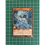 ★遊戯王 ラッシュデュエル 極光のライジング RD/KP25-JP012 速撮マシンENG ノーマル「N」★