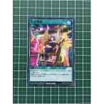 ★遊戯王 ラッシュデュエル メガロードパック #RD/MRP1-JP063 水分補給 ノーマル「N」★