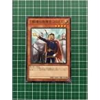 ★遊戯王 WORLD PREMIERE PACK 2022 #WPP3-JP033 C戦場の指揮官 コロネル ノーマル「N」★