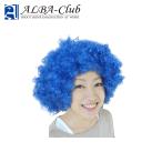  красочный парик [ голубой Afro ] (OA-1900) парик 