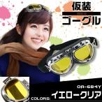 [ маскарадный костюм защитные очки / желтый прозрачный ] (OA-684Y) резинка . настройка возможность половина минут . складной .. compact specification мульти- .5colors
