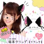 ¥Ï¥í¥¦¥£¥ó¤Ë Ǽª ¥Í¥³¼ª ¤Í¤³¼ª ÎëÉÕ¤ ¥Ö¥é¥Ã¥¯ (OA-683K) ¥³¥¹¥×¥ì ¥Ñ¡¼¥Æ¥£¡¼ ¥¤¥Ù¥ó¥È (¤æ¤¦¥Ñ¥±¥Ã¥ÈÂбþ)