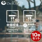 禁煙 分煙 受動喫煙防止対策 ステッカー 透明 多言語対応 全面喫煙 OS-452 10枚組セット オンサプライ(On SUPPLY) (ゆうパケット対応)