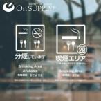 禁煙 分煙 受動喫煙防止対策 ステッカー 透明 多言語対応 分煙エリア OS-453 ポッキリ価格 オンサプライ(On SUPPLY) 送料無料