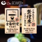 禁煙 分煙 受動喫煙防止対策 ステッカー 木目調 多言語対応 全面喫煙 OS-456 ポッキリ価格 オンサプライ(On SUPPLY) 送料無料