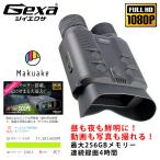 Gexa(ジイエクサ) デジタル録画双眼鏡 撮影機能付 暗視スコープ ナイトビジョン 赤外線撮影 照射500m 暗視補正 GX-109