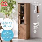 隙間収納 食器棚 スリム すきま収納 幅 30cm 120cm キッチン スリム収納 収納棚 両開き ハイタイプ 収納 スリム 省スペース 可動棚 すき間 すき間収納 ラック