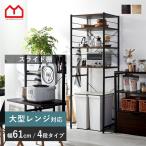 ゴミ箱 上 ラック レンジ台