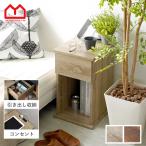 \店内全品ポイント5倍/サイドテーブル ナイトテーブル ベッドサイドテーブル ソファーサイドテーブル ベッド横 おしゃれ 北欧 木製 木 収納