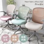 チェア オフィスチェア 在宅ワーク かわいい おしゃれ キャスター付き 椅子 いす イス メッシュ 肘付き アームレスト 可動 跳ね上げ式 調節 昇降 小さい