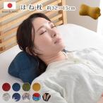 ほねまくら 約32×15cm 日本製 クッション 枕 低反発 寄りかかり 足枕 まくら 北欧 おしゃれ 可愛い 背もたれクッション レストクッション 抱き枕 背もたれ