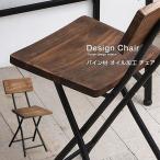 ＼店内全品ポイント5倍／折りたたみ チェア デザイナー 天然木 木製 ダイニングチェア 安い