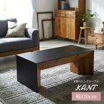 ローテーブル センターテーブル リビングテーブル コーヒーテーブル 一人暮らし アメリカン ヴィンテージ 長方形 インダストリアル 黒 木 モダン 長机