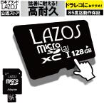 マイクロSDカード 128GB 高耐久 SDカード micro ドライブレコーダー ドラレコ 用 ニンテンドー スイッチ メモリー SDXC UHS-I U3 Class10 日本製 4K おすすめ