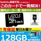 ニンテンドー スイッチ マイクロSDカード 128GB SDカード Nintend Switch カード SD micro SDXC UHS-I U3 Class10 日本製 ポイント 消化 4K