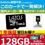 ニンテンドー スイッチ マイクロSDカード 128GB SDカード Nintend Switch カード SD micro SDXC UHS-I U3 Class10 日本製 ポイント 消化 4K