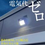 ソーラーライト 屋外 センサー LED 人感 玄関 ガーデンライト 電池不要 明るい 防犯 駐車場 太陽光 自動点灯 防水 屋外照明 カーポート 太陽