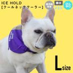 ショッピングクールネック iDog ICE HOLD クールネッククーラー 保冷剤付 撥水 Lサイズ