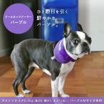 iDog クールネッククーラー保冷剤付 撥水 Lサイズ [パープル 15708-L05]