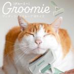 Groomie клей mi- нижний пальто li Move M размер 