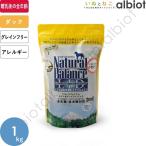 ナチュラルバランス ポテト&ダック スモールバイツ 1kg 小粒 ドッグフード