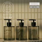 【選べる香り】LOA THE HAND WASH 320mL◆�