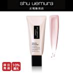 【メーカー公認 / 10%OFF対象】アンリミテッド ブロック：ブースター サクラピンク 30ml shu uemura  化粧下地 なめらかな肌 透明 血色