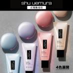 【583円OFF / 正規販売店】シュウ ウエムラ アンリミテッド ブロック：ブースター アドバンスト 30mL  選べる全4色 shu uemura