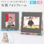 写真たて フォトフレーム 病院用 送料無料 入院時、ベットわきの机に飾れる写真たて 軽量!