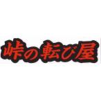  Running man стикер B-07 перевал. вращение . магазин S размер 