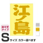 . данный земля географические названия стикер .no остров S размер вытащенный знак модель цвет выбор .. 