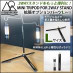 5050Work Shop MINI TRIPOD L Mini Try Pod L размер 2WAY подставка для повышение опция детали штатив уличный кемпинг гараж кемпинг 