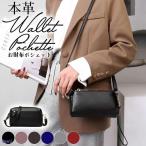 ショッピングお財布ポシェット 牛 お財布ポシェット スマホポシェット マチ広め ミニ ショルダーバッグ レディース 2Way シボ型押し レザー 軽量 シンプル 斜めがけ