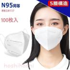 【大特価】KN95マスク 1