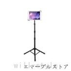 IPadスタンドタブレットスタンド三脚ホルダー高さ調節可能固定用スタンド折り畳み式360度回転iPad、iPadmin
