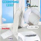 ウィンドウシール ユニバーサル 延長排気ダクト用 移動式エアコン用 窓用パネル シール 移動式エアコン排気シール 排気管 移動エアコン用の密封布