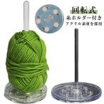 ショッピング毛糸 ヤーンホルダー 毛糸ホルダー 回転式 丸型 毛糸立て 毛糸ストッカー 糸ラック ヤーンローリングホルダー ヤーンスタンド 糸ホルダー 織物ツール 編み