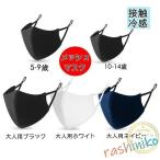 ショッピングスポーツマスク スポーツマスク メッシュ 用マスク 洗える 春用 5枚入 UVカット ランニング キッズ/大人 黒 子供用 大きめ ひんやり 接触 呼吸しやすい