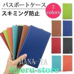 パスポートケース スキミング防止 薄型 軽量 撥水 海外旅行 収納 防犯 大容量 旅行 ポーチ 通帳ケース ペン カード カバー